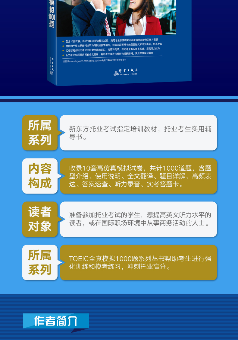 托业听力全真模拟1000题-详情图790_02.jpg