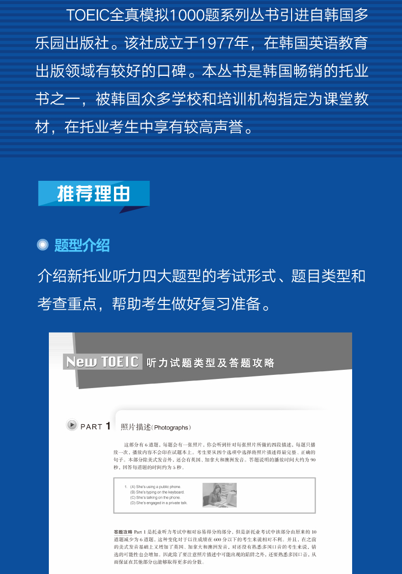 托业听力全真模拟1000题-详情图790_03.jpg