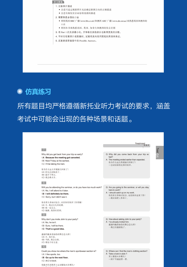 托业听力全真模拟1000题-详情图790_04.jpg