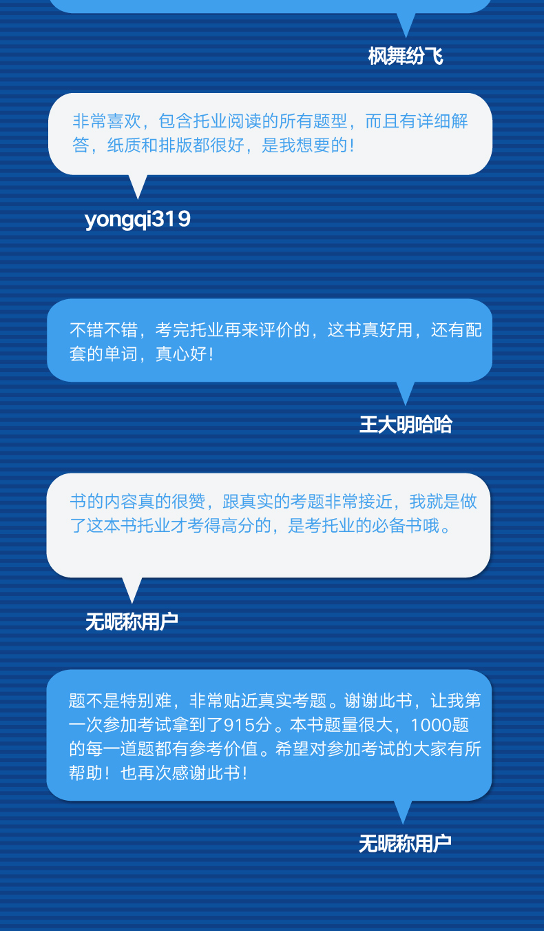 托业阅读全真模拟1000题-详情图790_08.jpg
