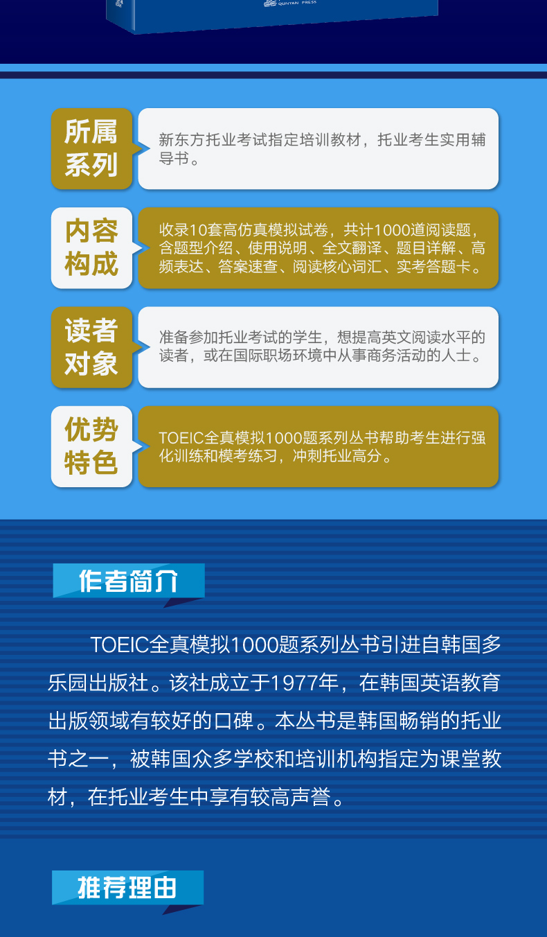 托业阅读全真模拟1000题-详情图790_02.jpg