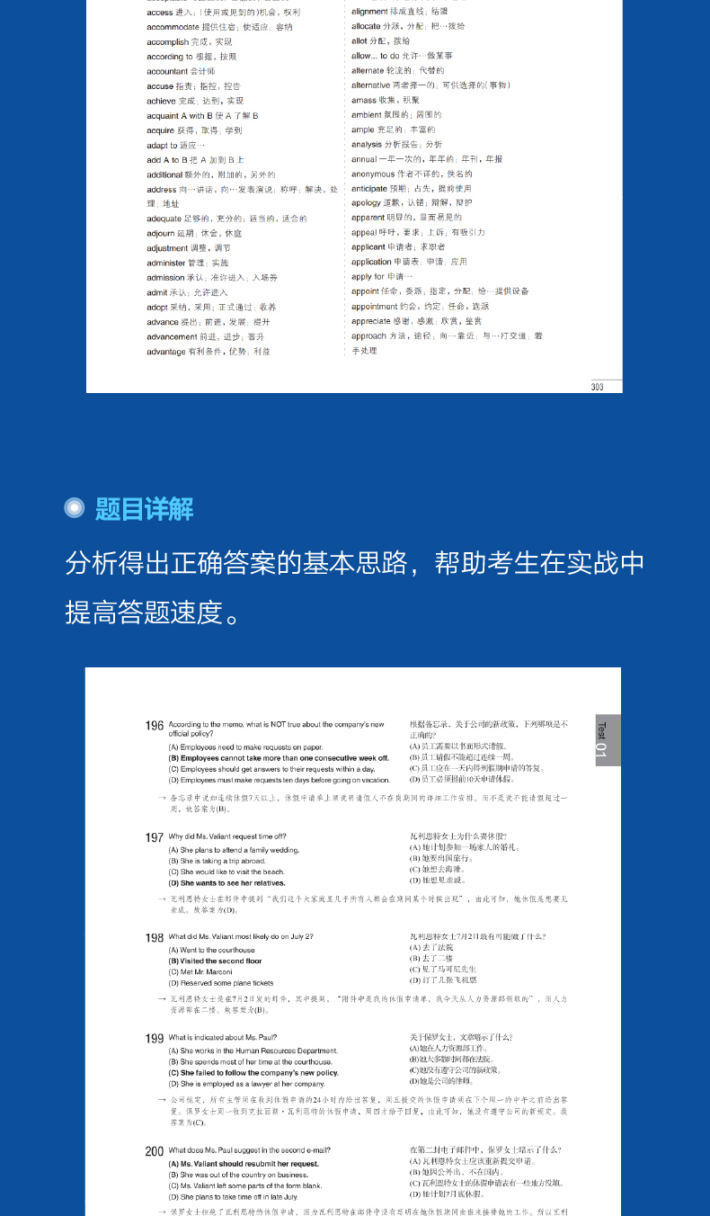 托业阅读全真模拟1000题-详情图790_05.jpg