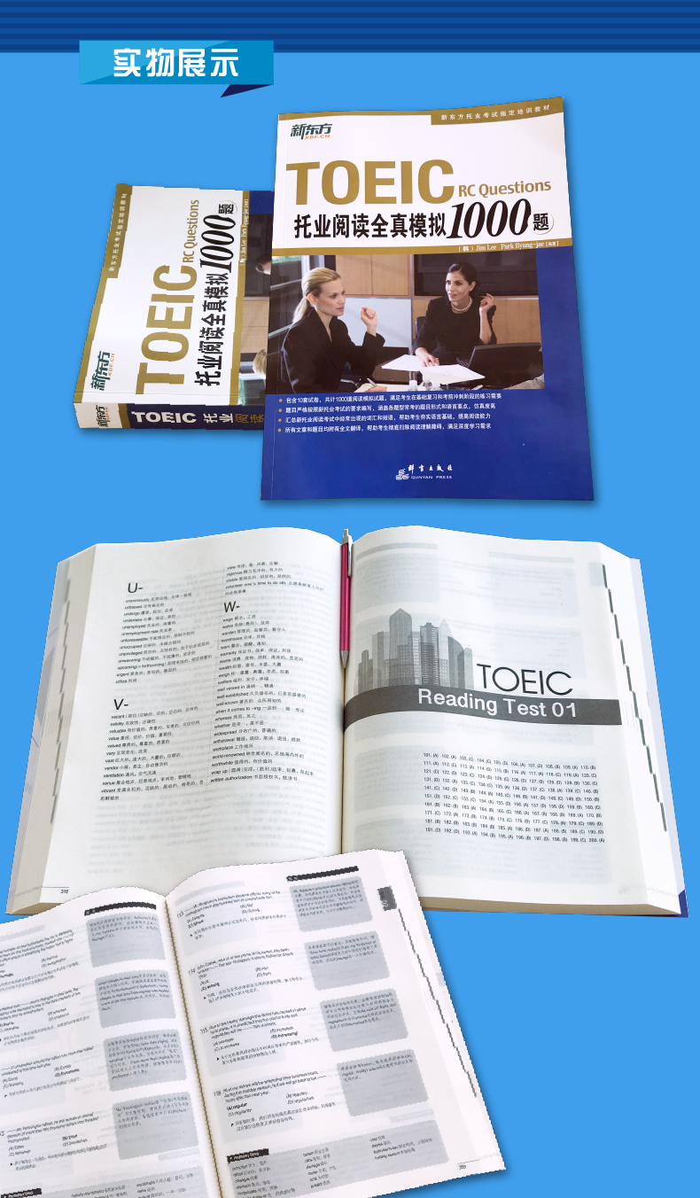 托业阅读全真模拟1000题-详情图790_09.jpg
