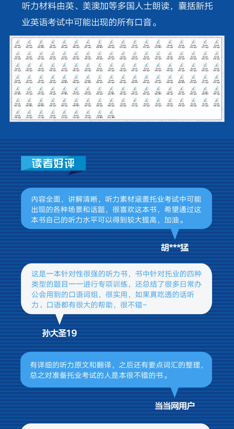 托业听力专项突破-详情图790-01_08.jpg