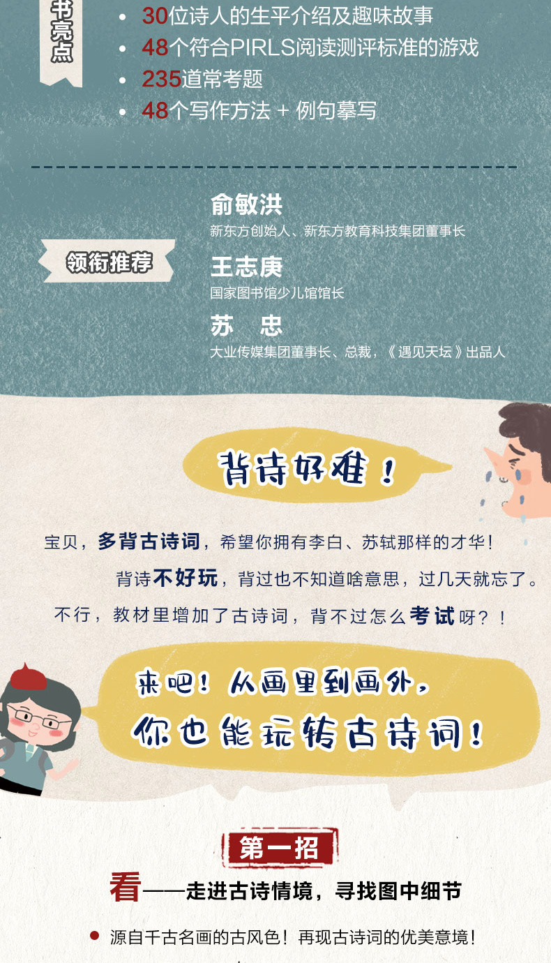 画里画外趣学古诗词1-详情图790(-01)_03.jpg