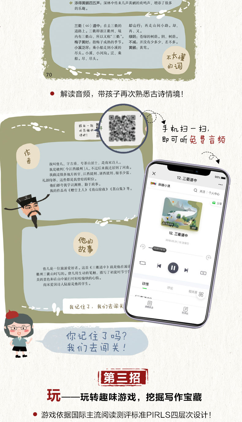 画里画外趣学古诗词1-详情图790(-01)_05.jpg