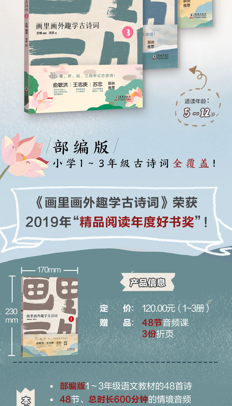 画里画外趣学古诗词1-详情图790(-01)_02.jpg