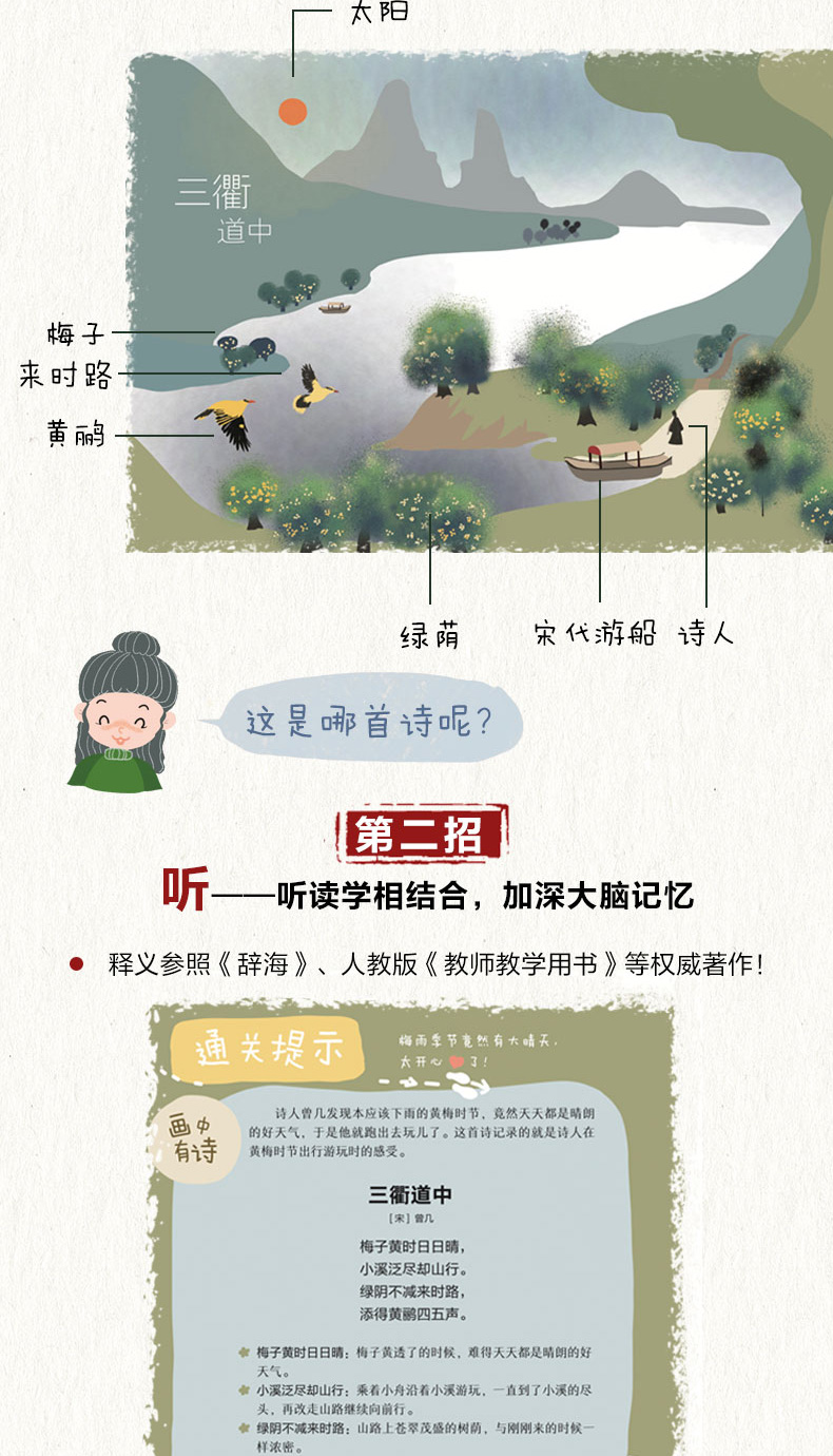 画里画外趣学古诗词1-详情图790(-01)_04.jpg