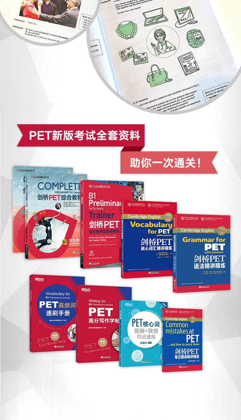 PET8套全真模拟试题-详情图790_07.jpg