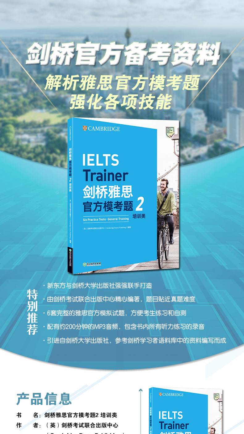 《剑桥雅思官方模考题2-培训类》详情图790_01.jpg