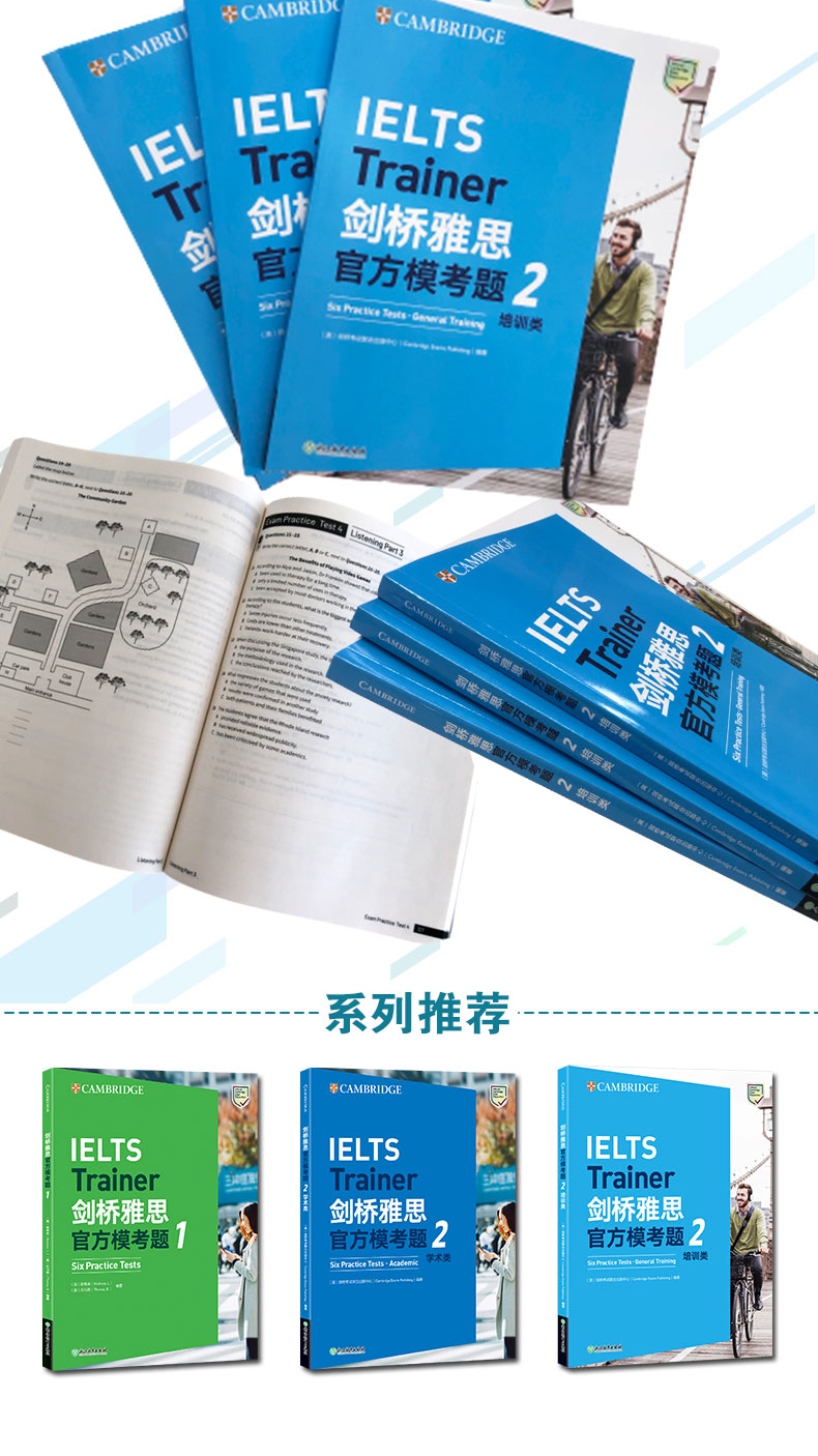 《剑桥雅思官方模考题2-培训类》详情图790_08.jpg