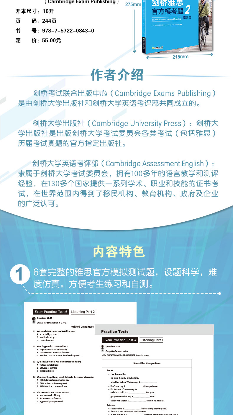 《剑桥雅思官方模考题2-培训类》详情图790_02.jpg