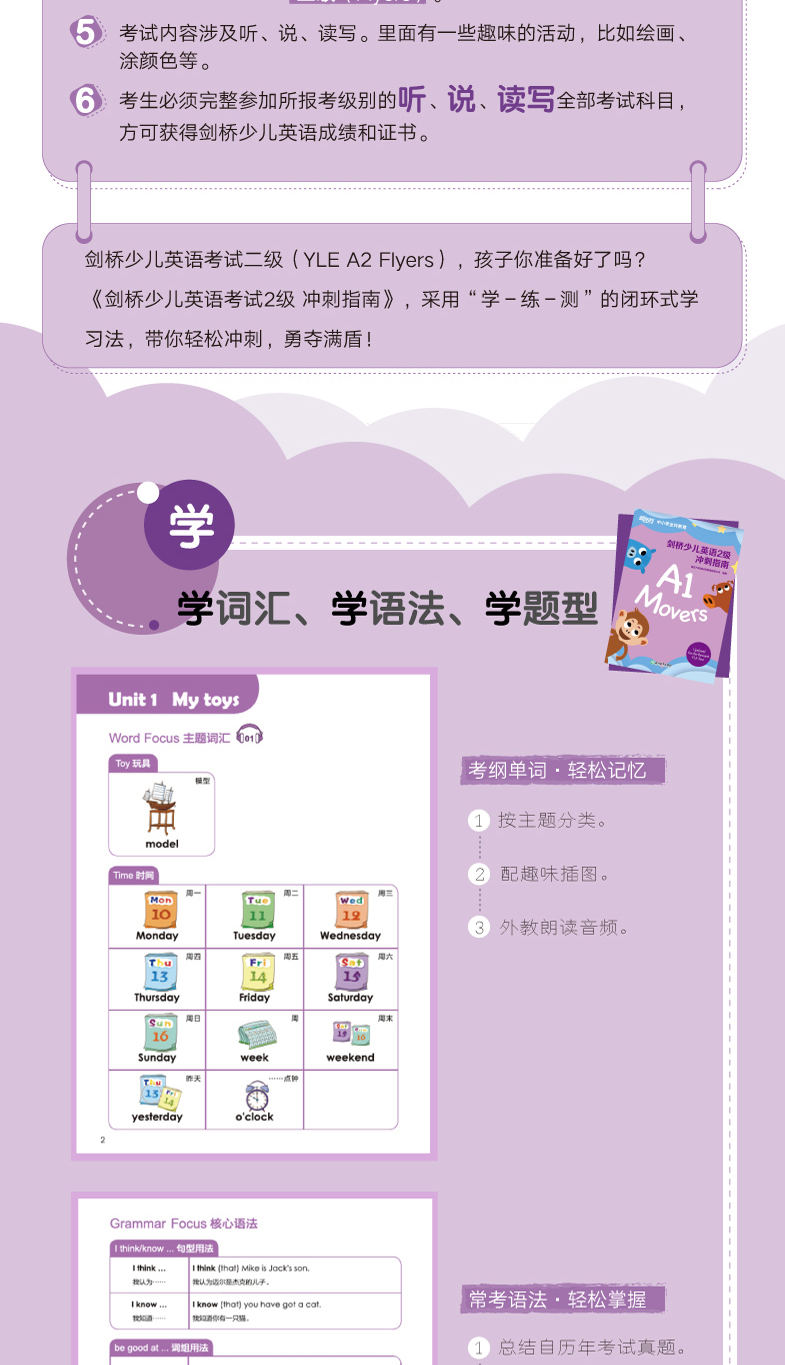 《剑桥少儿英语2级-冲刺指南》详情图-790_03.jpg