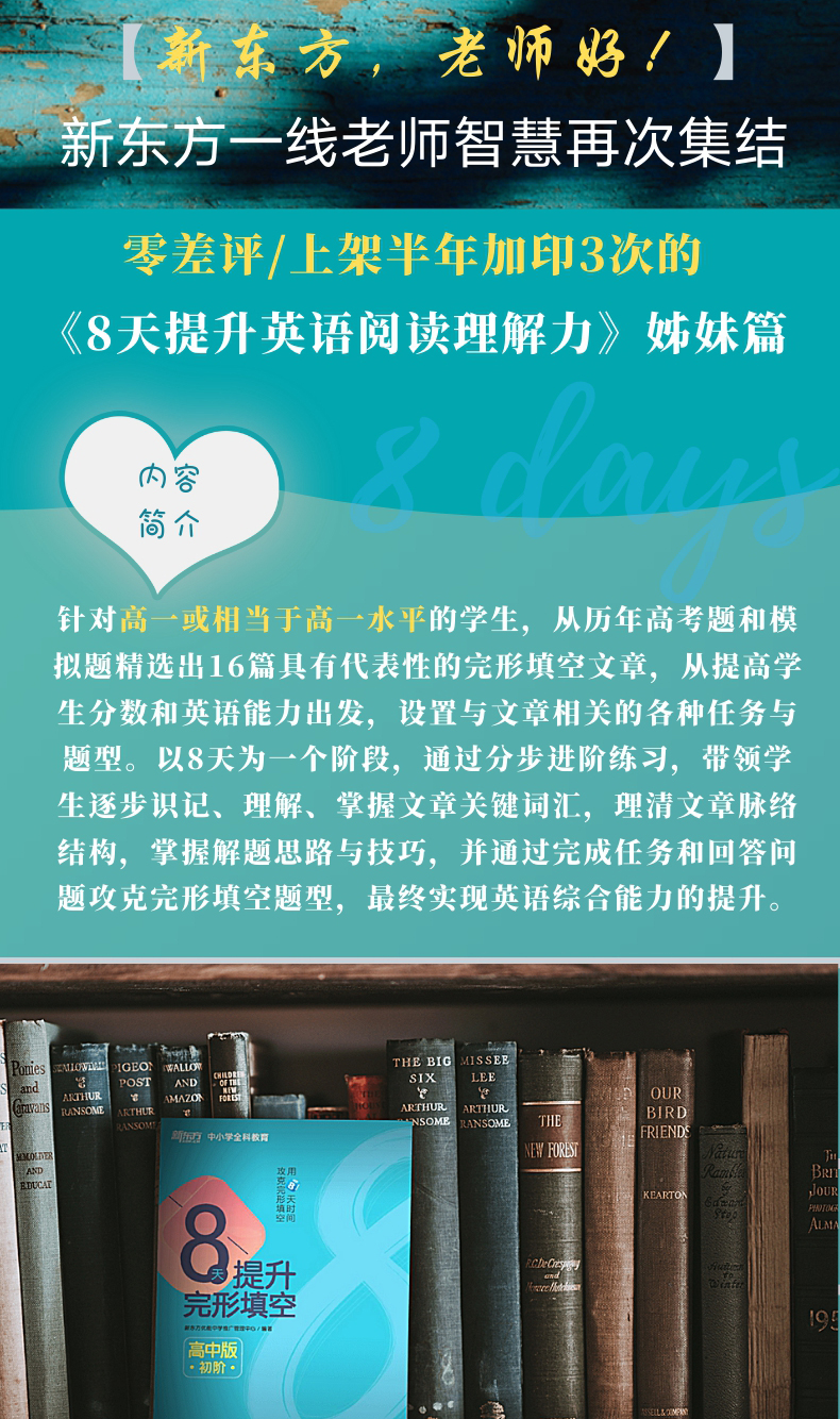 《8天提升完形填空——高中版(初阶)》详情图-790_02.jpg