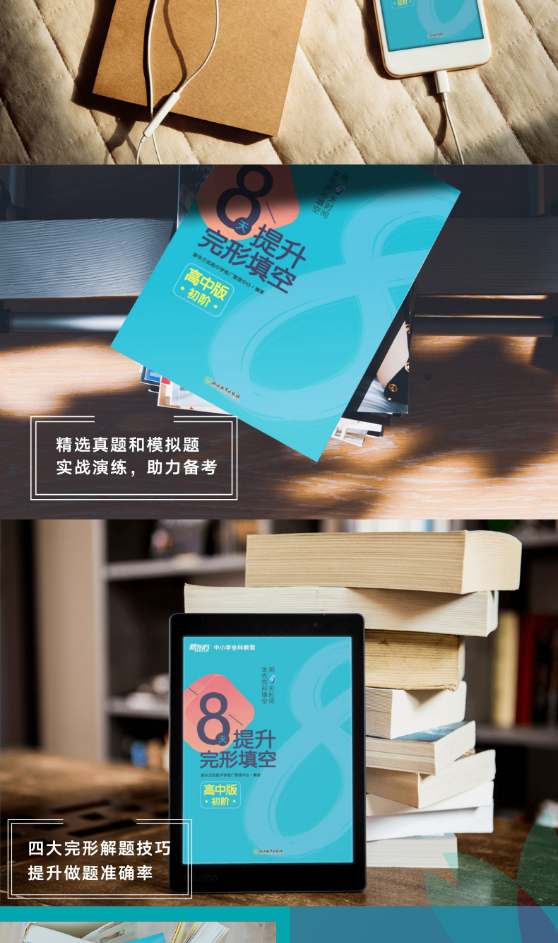 《8天提升完形填空——高中版(初阶)》详情图-790_05.jpg