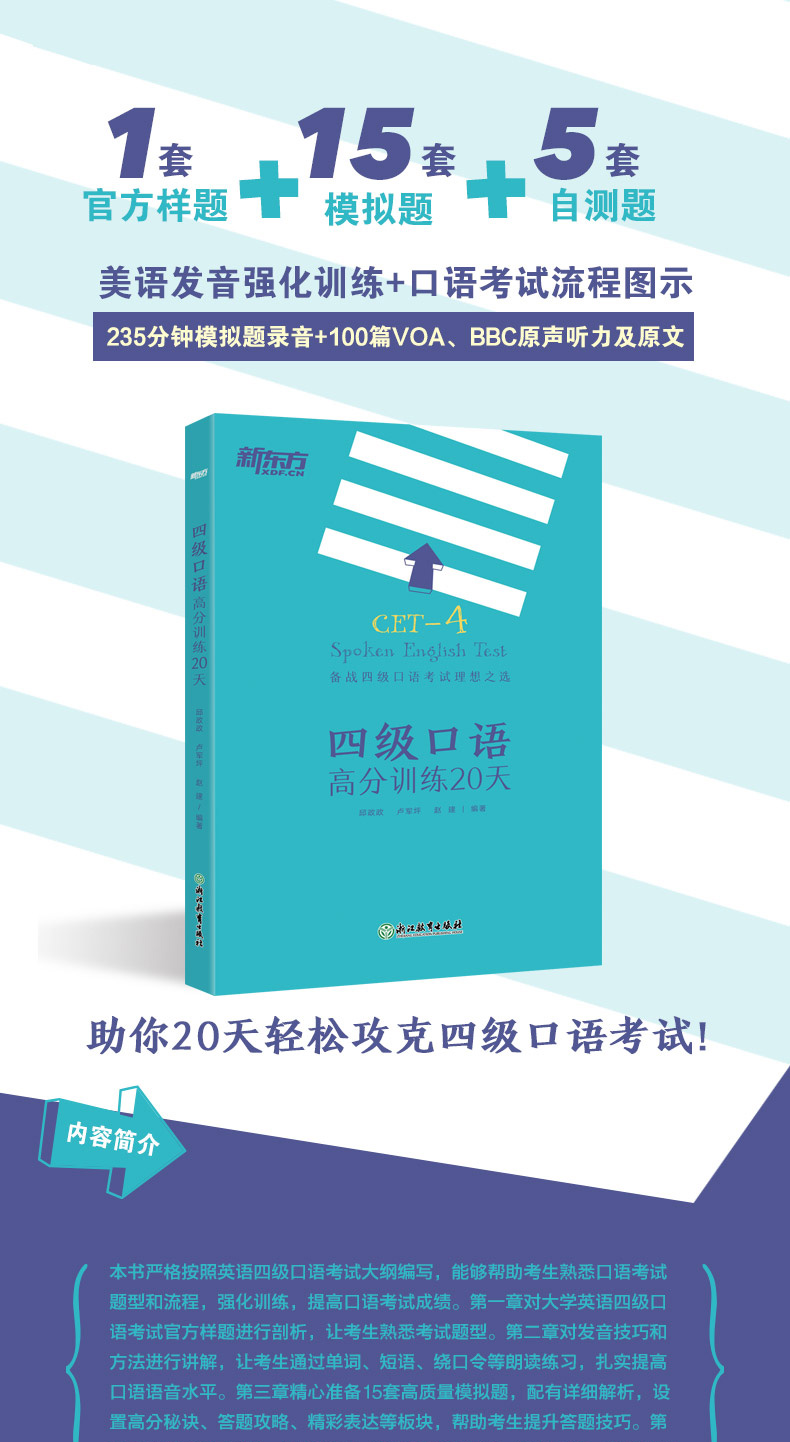 四级口语高分训练20天-详图(790像素)_01.jpg