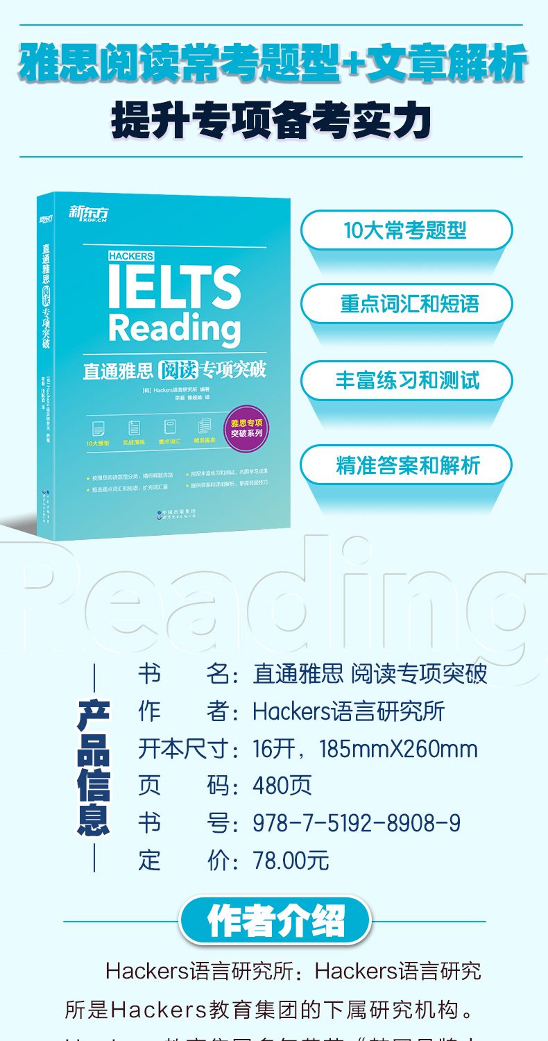 《直通雅思-阅读专项突破》详情图-790_01.jpg