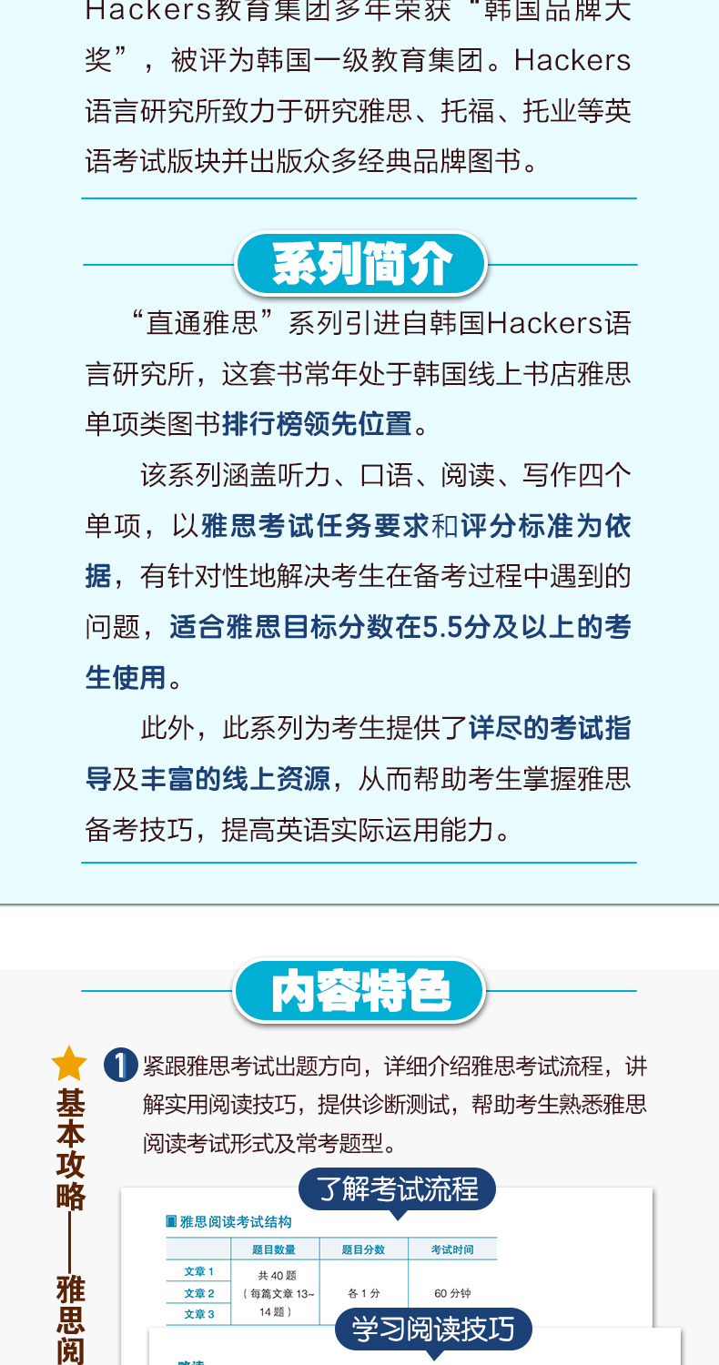 《直通雅思-阅读专项突破》详情图-790_02.jpg
