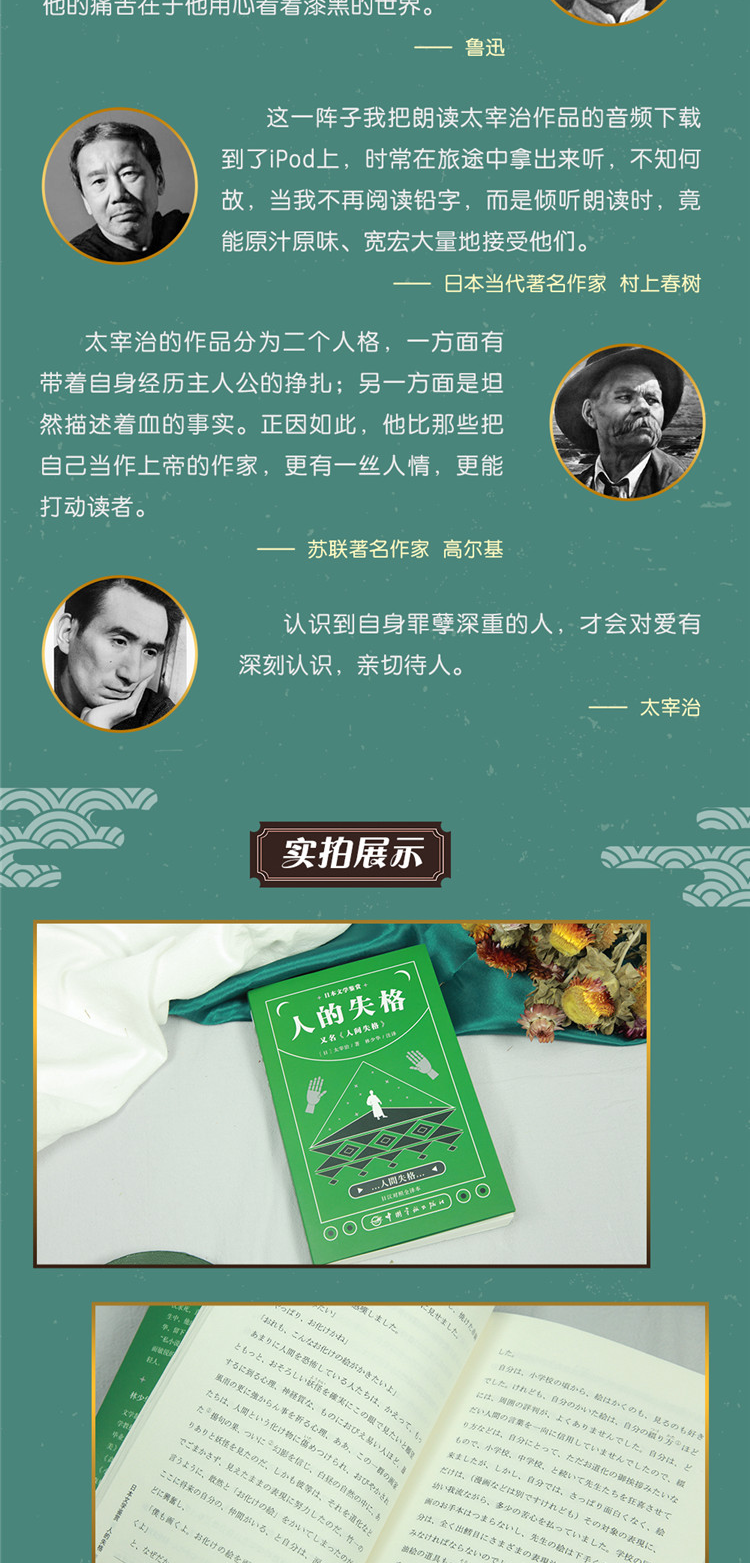 人的失格-详情图_05.png