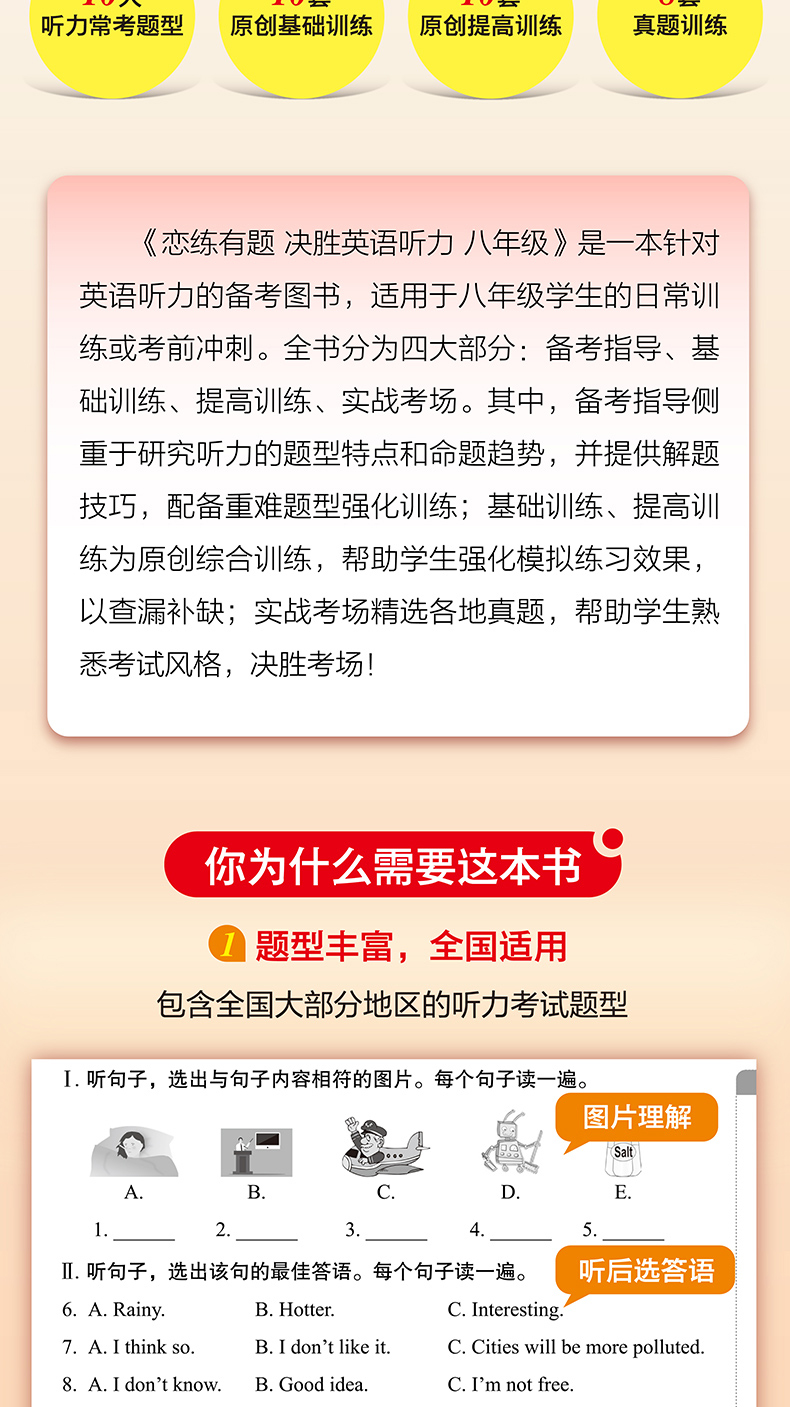 恋练有题-决胜英语听力-八年级_详情图790_02.jpg