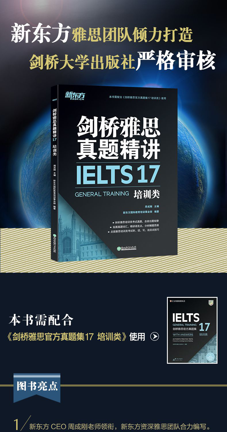 剑桥雅思真题精讲17:培训类-详情图790_01.jpg