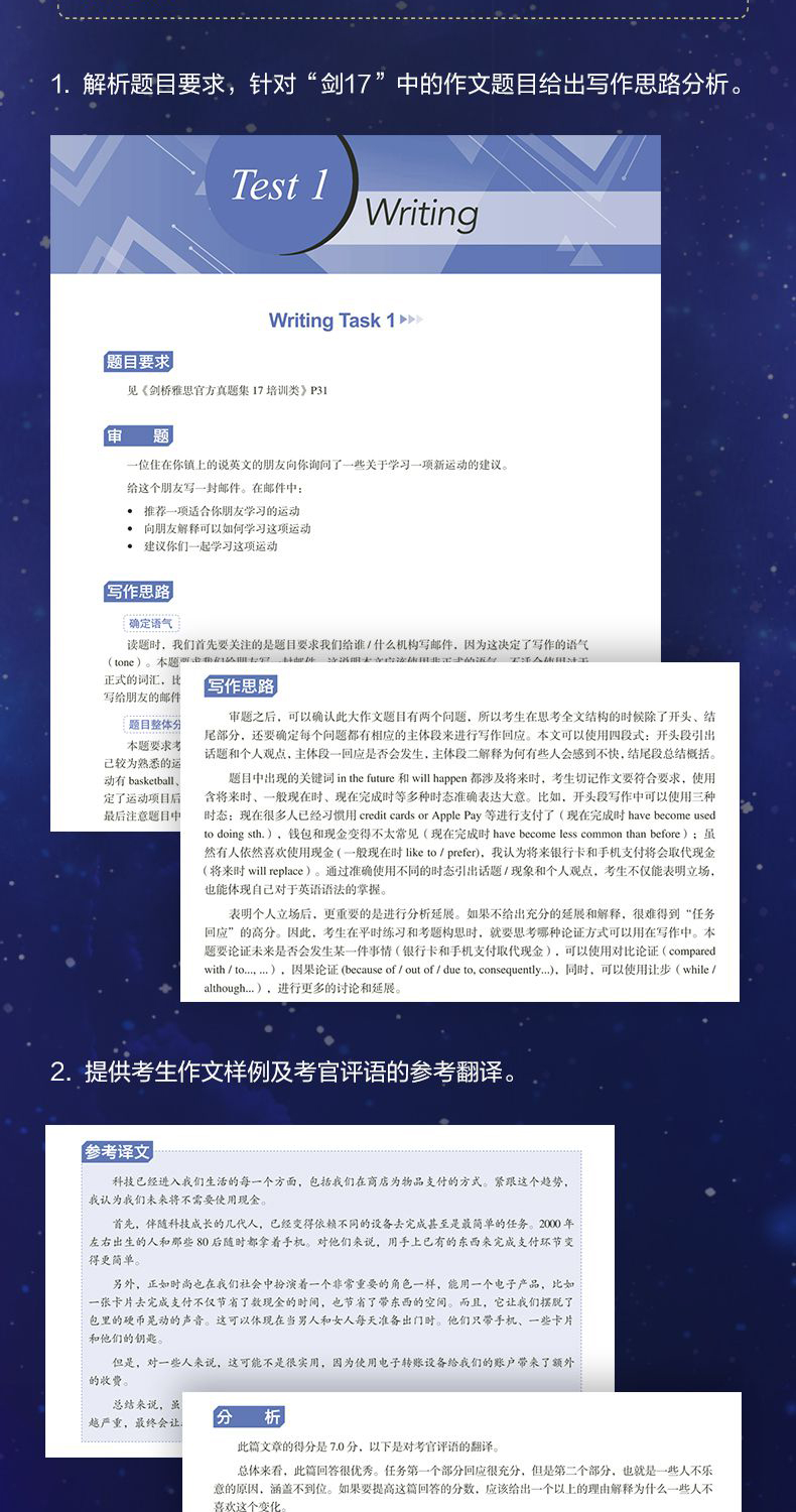 剑桥雅思真题精讲17:培训类-详情图790_07.jpg