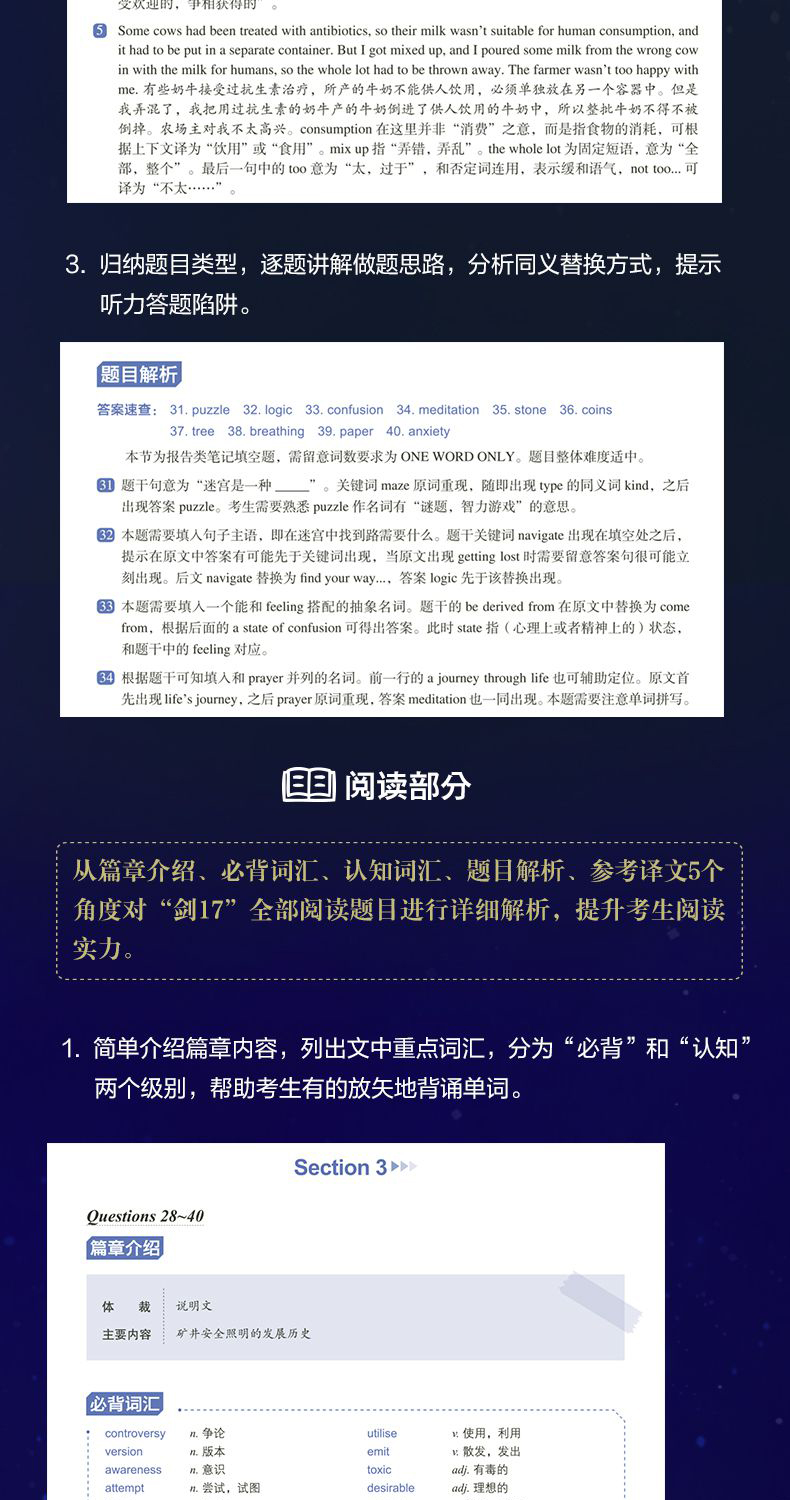 剑桥雅思真题精讲17:培训类-详情图790_05.jpg
