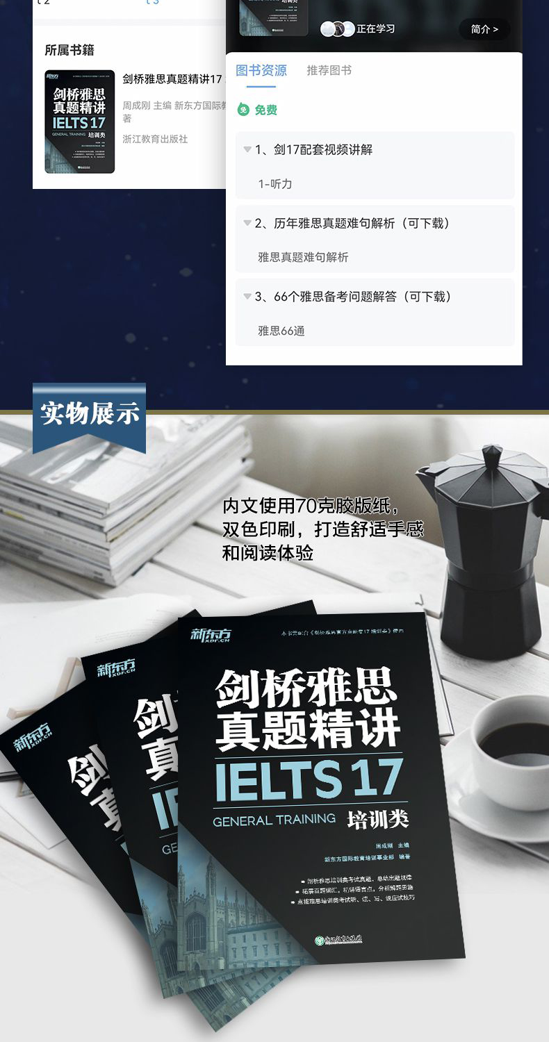 剑桥雅思真题精讲17:培训类-详情图790_11.jpg