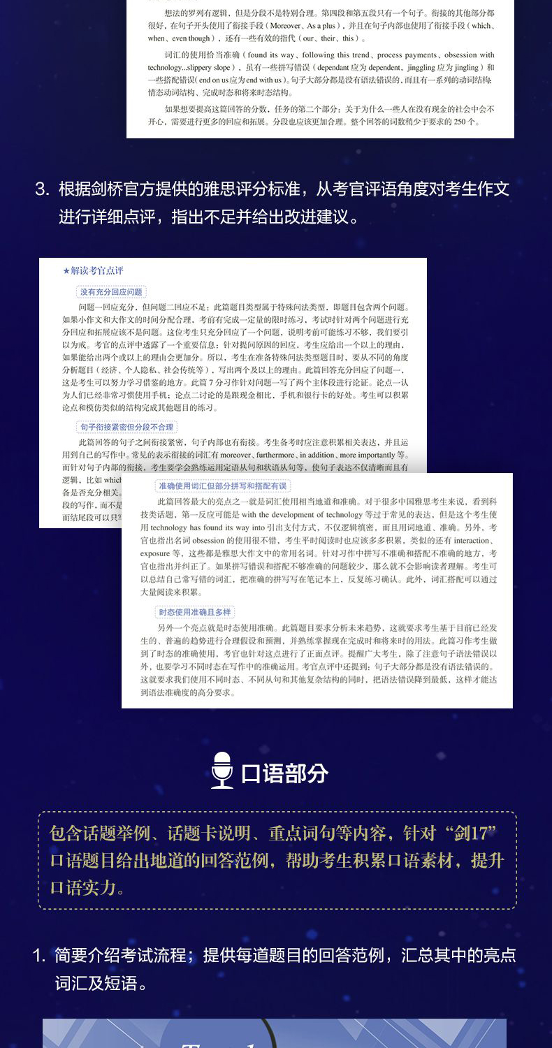 剑桥雅思真题精讲17:培训类-详情图790_08.jpg