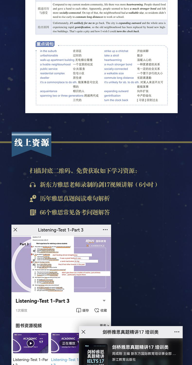 剑桥雅思真题精讲17:培训类-详情图790_10.jpg
