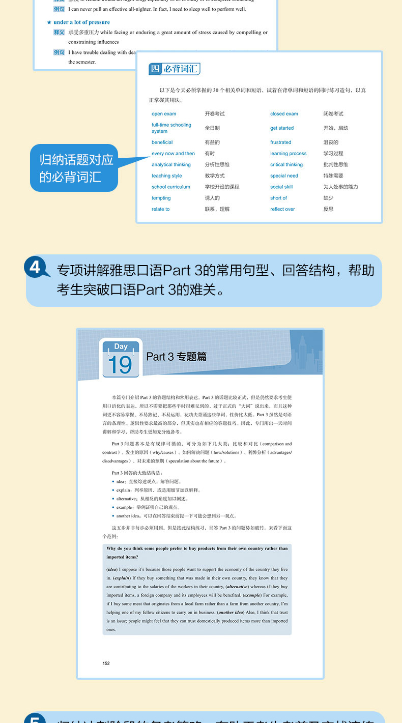 雅思口语21天通关-详情图790_06.jpg
