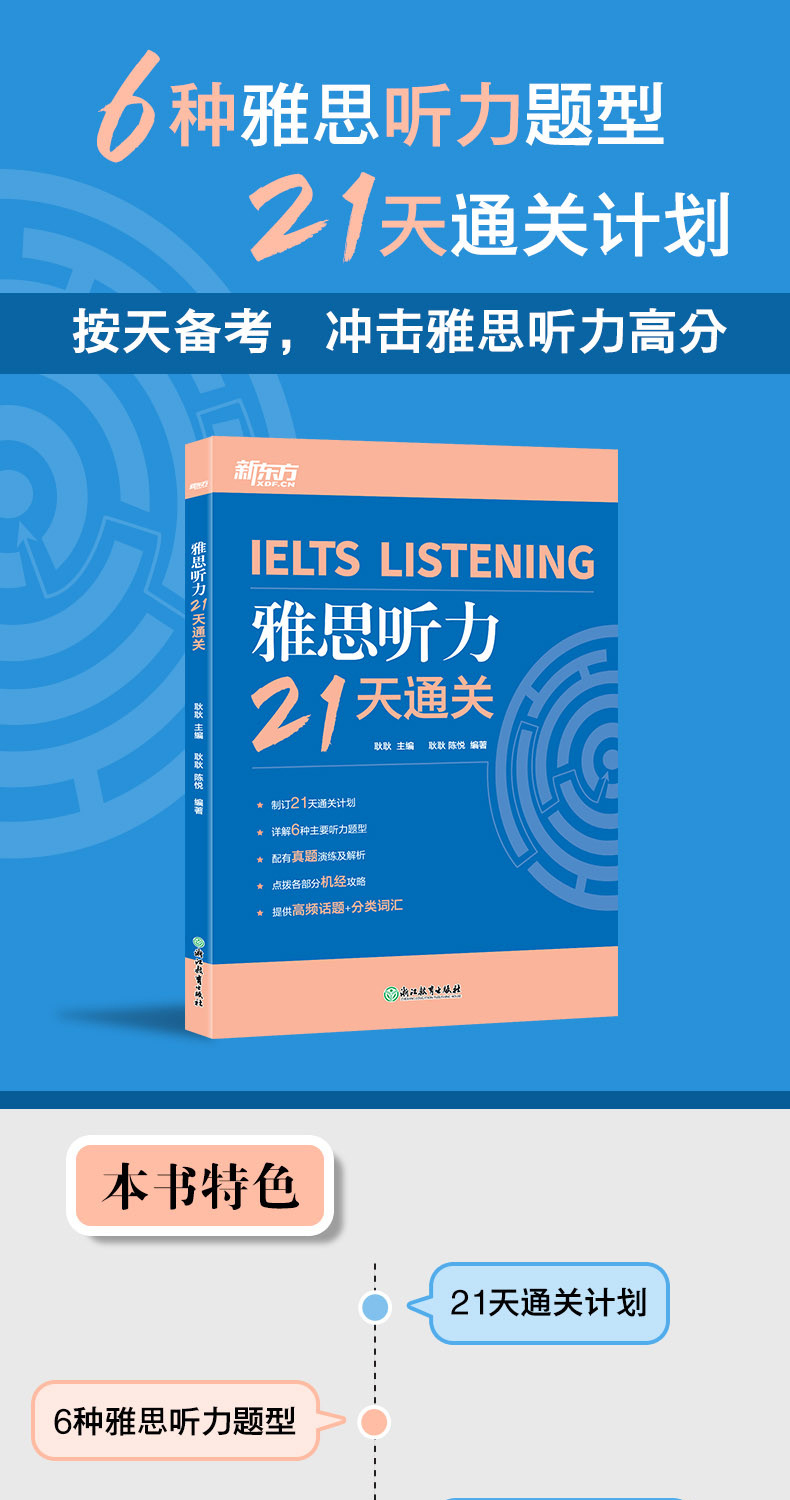雅思听力21天通关-详情图790_01.jpg