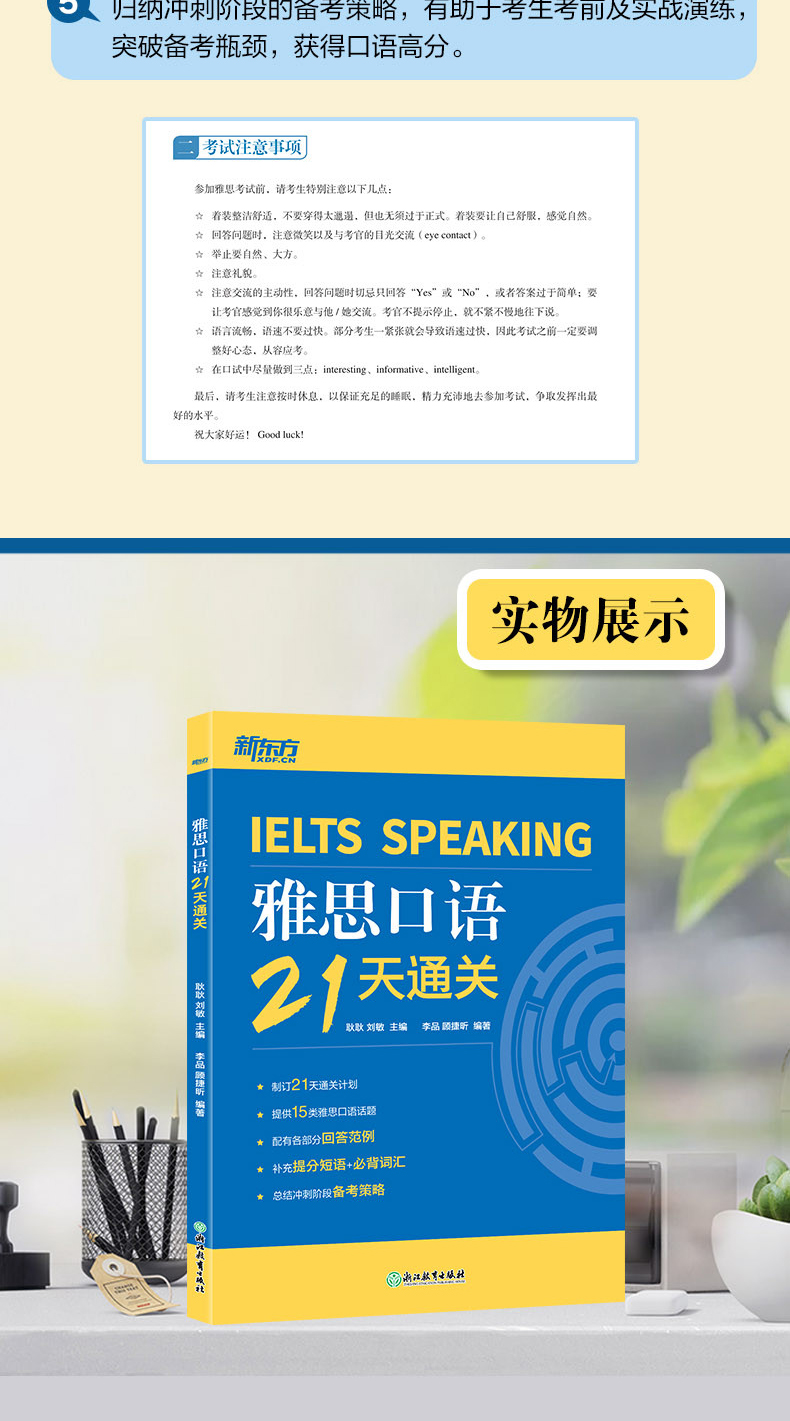 雅思口语21天通关-详情图790_07.jpg