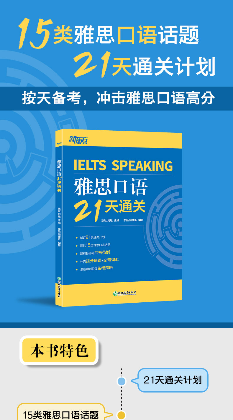 雅思口语21天通关-详情图790_01.jpg