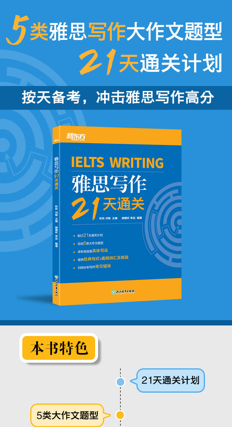 雅思写作21天通关-详情图790_01.jpg