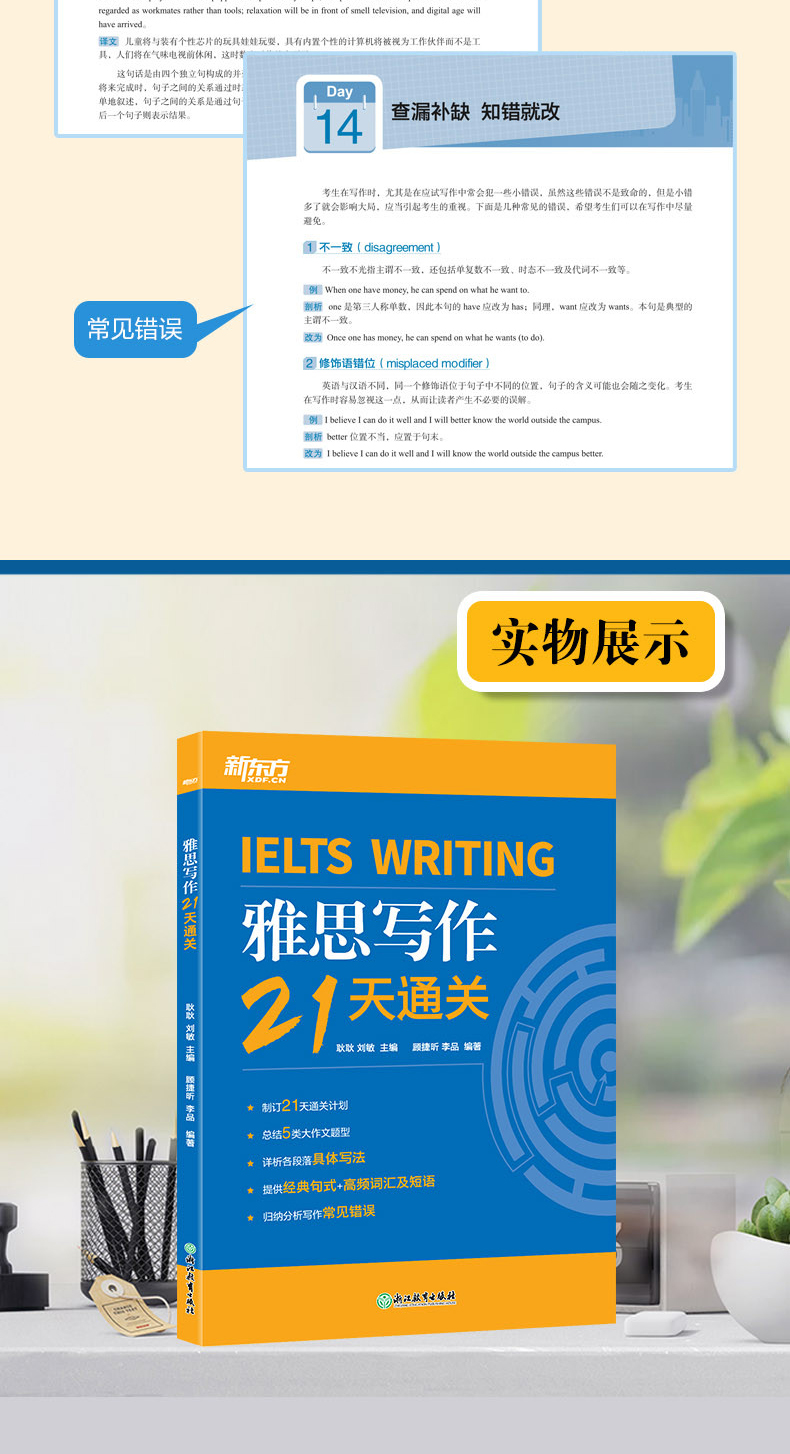 雅思写作21天通关-详情图790_08.jpg
