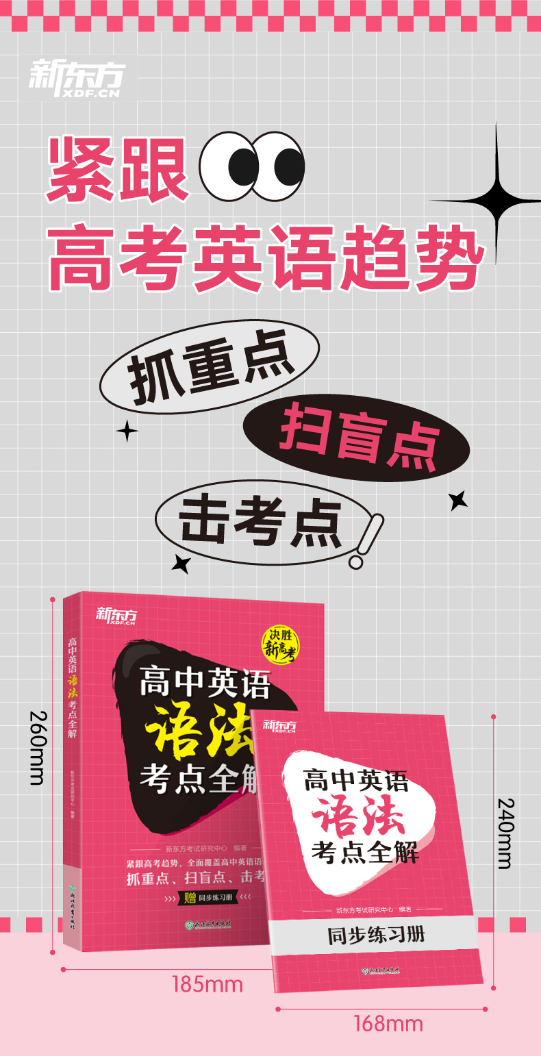 高中英语语法考点全解-详情图790_01.jpg
