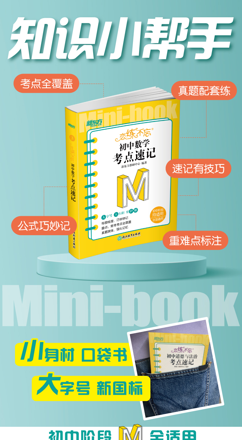 《恋练不忘-初中数学-考点速记》-详情图790-01_01.jpg
