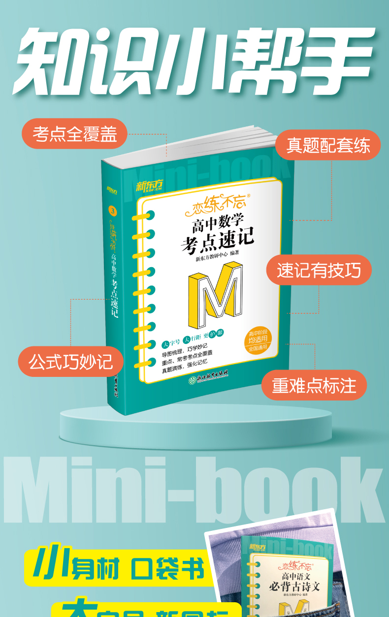 《恋练不忘-高中数学-考点速记》-详情图790-01_01.jpg