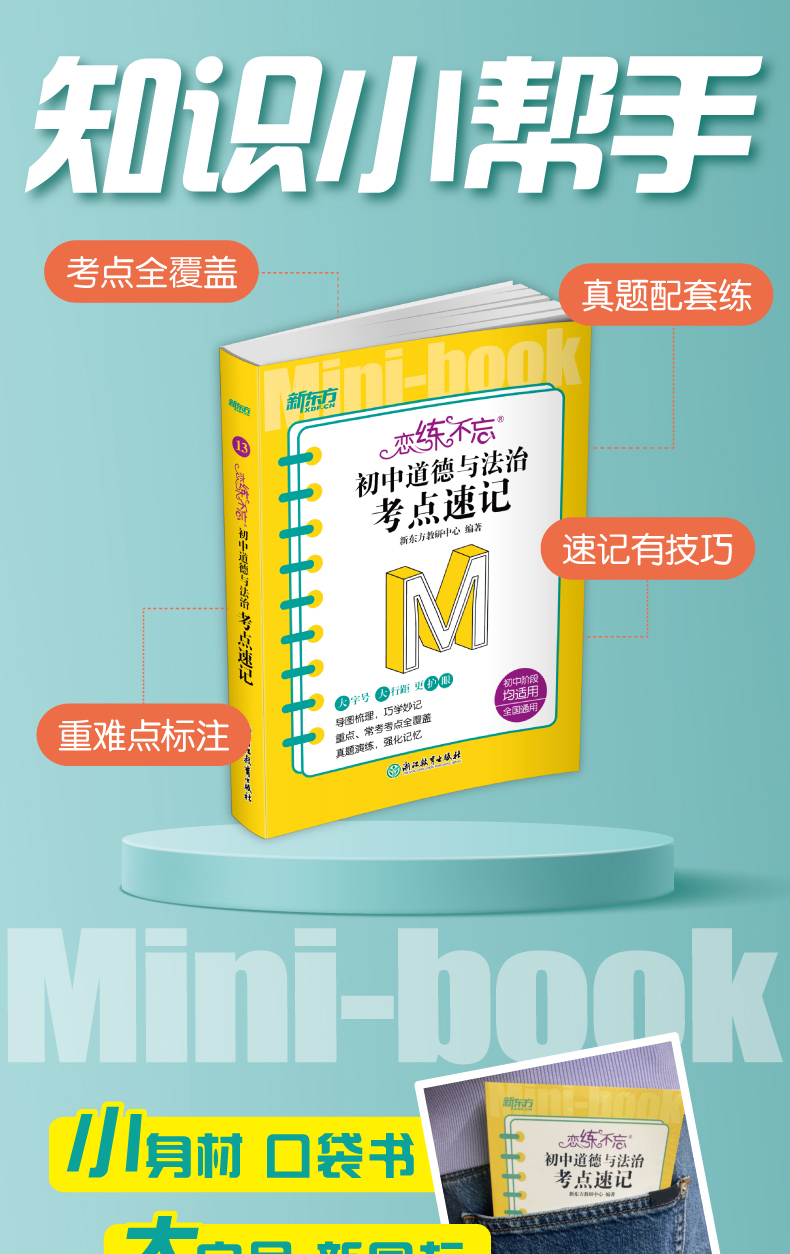 恋练不忘-初中道德与法治-考点速记-详图790-上_01.jpg