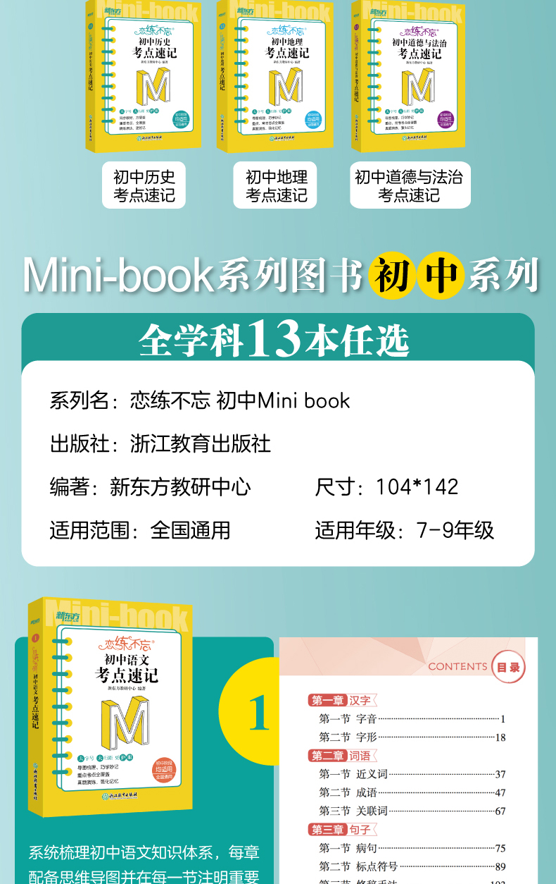 恋练不忘-初中道德与法治-考点速记-详图790-上_03.jpg