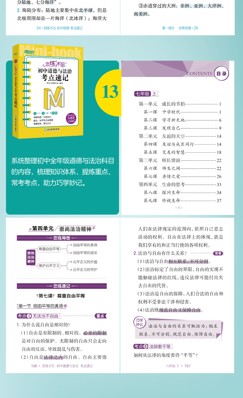 恋练不忘-初中道德与法治-考点速记-详图790-下_06.jpg