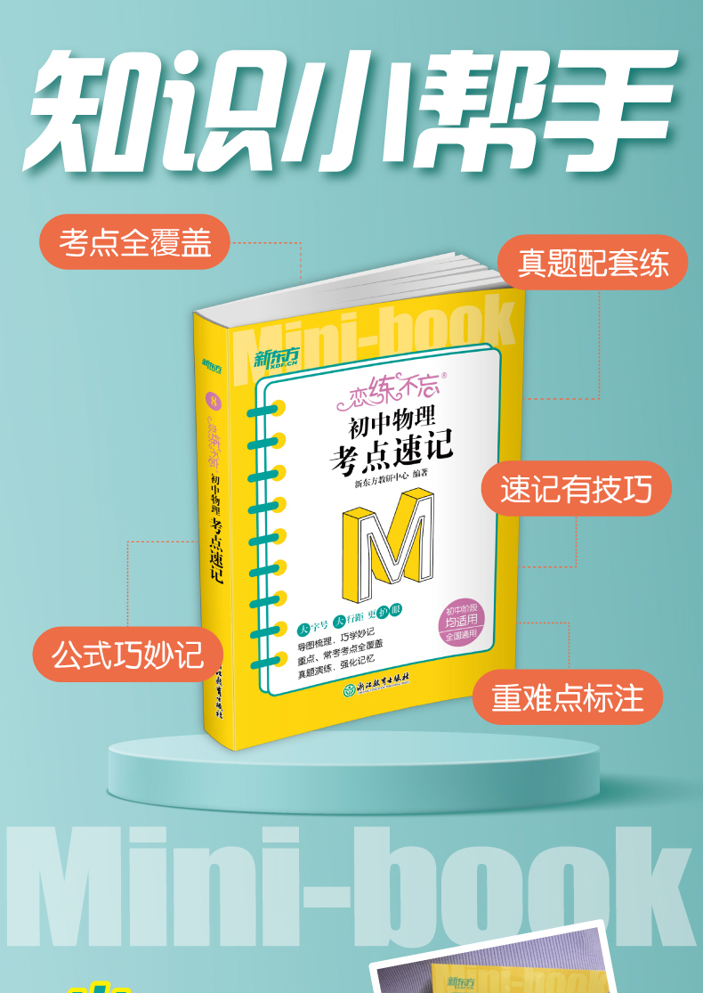 恋练不忘-初中物理-考点速记-详情图790-上_01.jpg