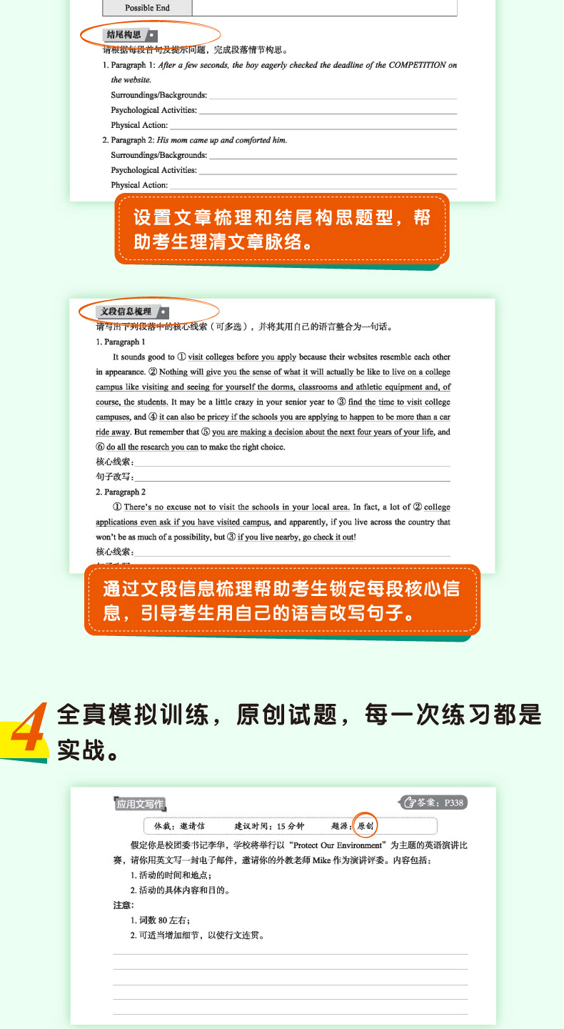 《恋练有题 新高考英语写作120篇 应用文写作+读后续写+概要写作》详情图-790_07.jpg