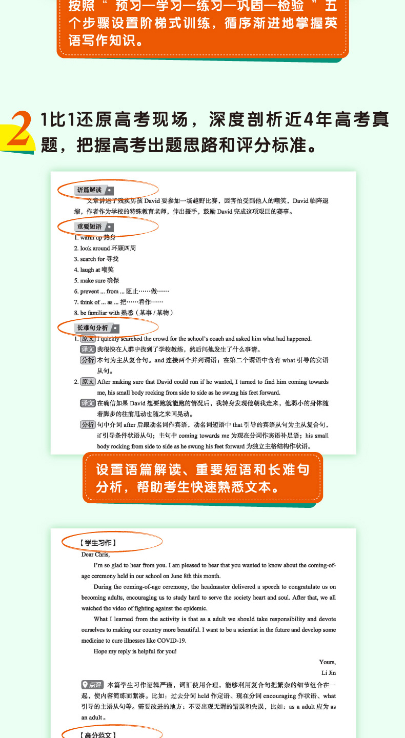 《恋练有题 新高考英语写作120篇 应用文写作+读后续写+概要写作》详情图-790_05.jpg
