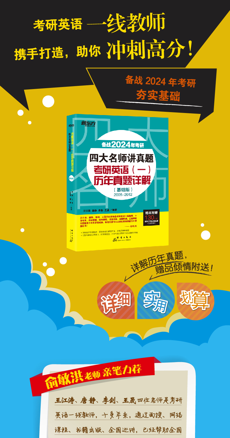 (2024)四大名师讲真题英一基础版-详情图790_01.jpg