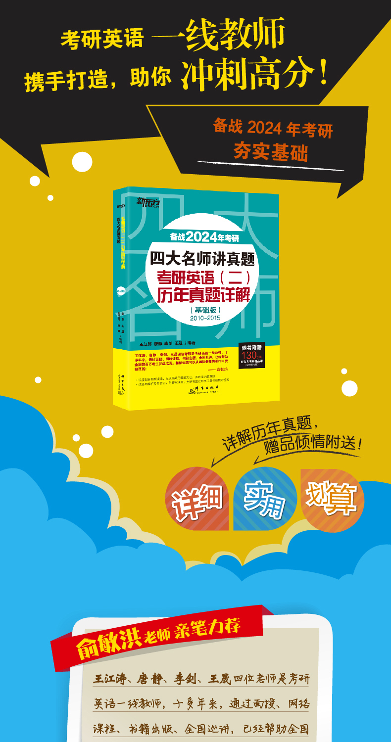 (24)四大名师讲真题-考研英语(二)历年真题详解:基础版-详情图790_01.jpg
