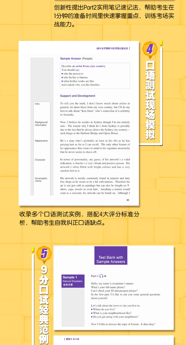 《雅思9分口语》-详情图(790像素)_04.jpg