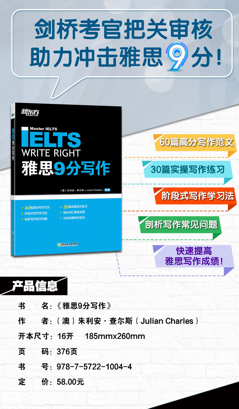 《雅思9分写作》详情图790_01.jpg