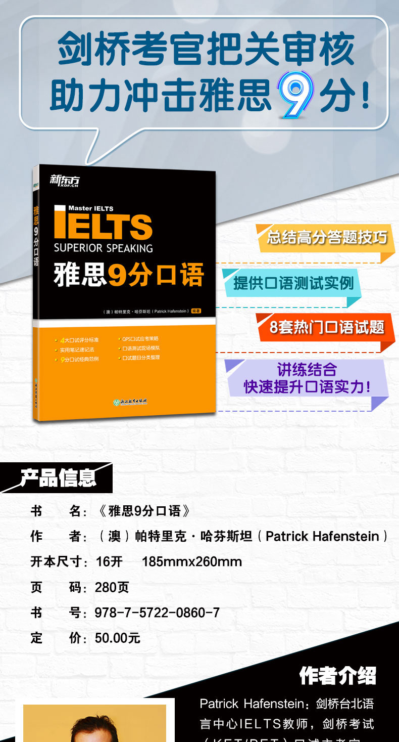 《雅思9分口语》-详情图(790像素)_01.jpg